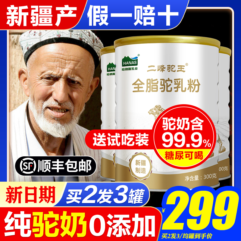 Pure camel milk powder Xinjiang authentic camel milk powder Erfeng Camel King official flagship store Official website Middle-aged original fresh milk