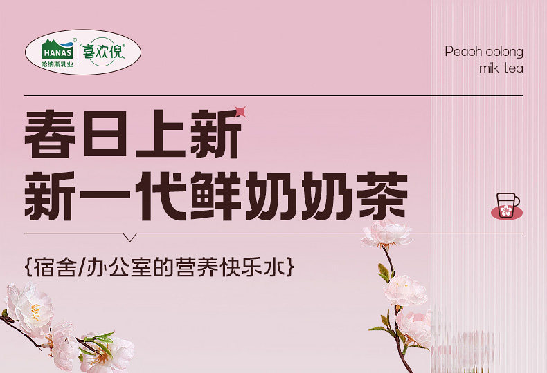 【中国直邮】 哈纳斯乳业 新疆奶茶粉 阿勒泰鲜奶奶茶 蜜桃乌龙牛乳茶  100g【配料只有生牛乳+乌龙茶+水蜜桃粉】【低卡0蔗糖0添加】【新疆特产】