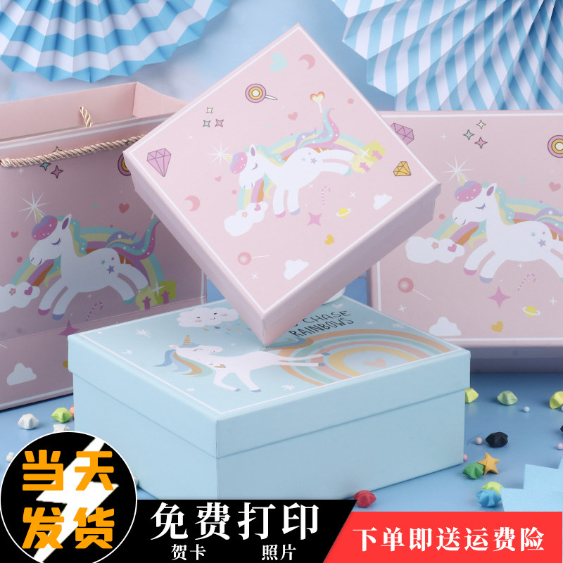 Cute gift box birthday gift box girl empty box children cartoon unicorn box boy wangzai