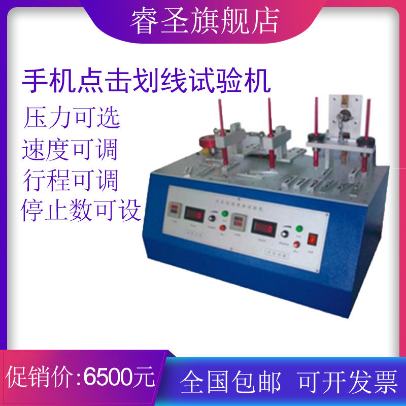 Duplex bit flat tablet Click Dash Life Testing Machine Surface Spray Glue Hardness Tester equipment