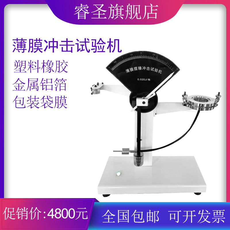 Plastic film composite film anti-pendulum hammer shock testing machine packaging metal aluminium foil toughness strength detection tester