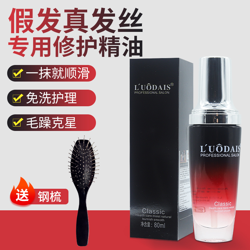 Wig hair care essential oil free of washing hair curly hair flexo care liquid anti-manic repair bronzed hair dry and dry