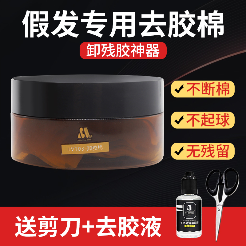 Wig-removed cotton double-sided rubber-discharging liquid hair-hair replenishment negatives dedicated residual cleaning agent removal cotton tablet