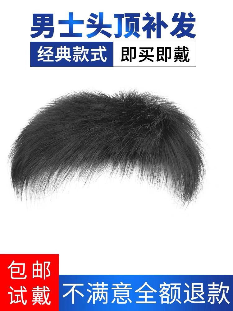 Wig male short hair Han version handsome and light skinless bald bald and live-action hair retweeted men's overhead hair tonic sheet