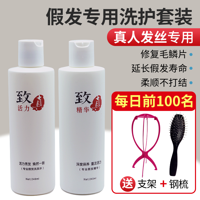 Wig care essential oil nutrient wash set special shampoo real hair care shampoo softening conditioner