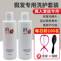 Wig care essential oil nutrient solution wash care set special shampoo real hair care shampoo soft conditioner