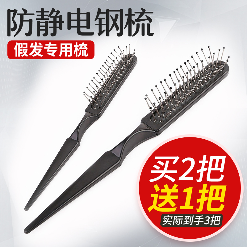 Wig comb special large steel comb anti-static fake hair care tool to prevent wig dry frizz knots