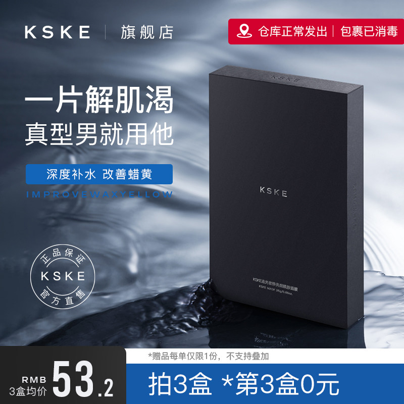 KSKE Tracker NIACINAMIDE MASK MEN SPECIAL CONTROL OIL LIGHT POX IMPRINT MOISTURIZING MOISTURIZING AND SHRINK PORES 5 PIECES OF CLOTHING