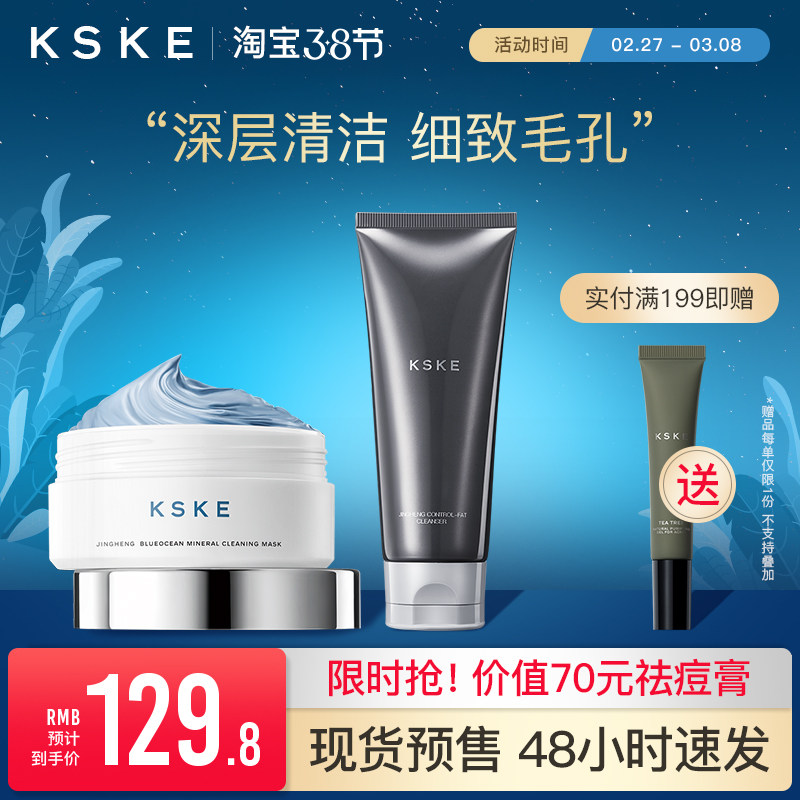 (38 preemptive purchase) KSKE Cleansing Mud Film KSKE Facial Cleanser