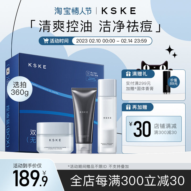 KSKE men's breast and breast skin care products for oil-control and moisturizing and skin washing cream official