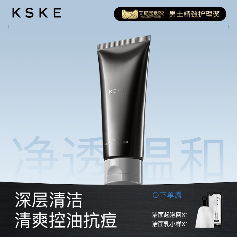 KSKE washing milk amino acid deep cleaning porous black head control oil replenishment cleaning breast milk acid for men and women