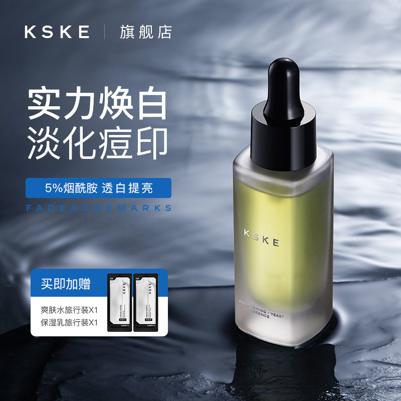 KSKE Light Chaser Niacinamide Facial Essence Liquid Men's Brightening Brightening Skin Tone Moisturizing Moisturizing Diluted Acne Marks