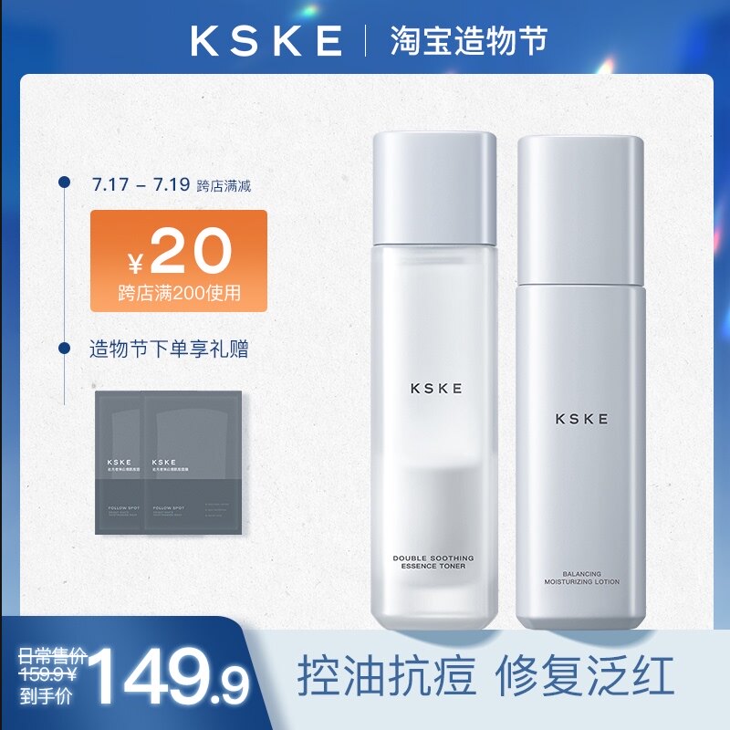 KSKE Water milk set Moisturizing Moisturizing oil control Shrink hair dry skin Sensitive skin Men and women skin care products students