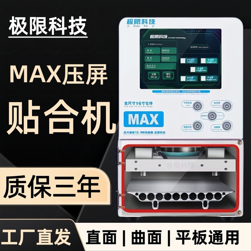 Extreme Technology Max Lamination Machine Curved Screen Pressing Machine 12.9inch iPad Lamination and Bubble Removal Machine Multi-Purpose