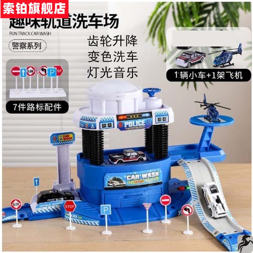 * Children's fun car wash room shop machine toy suit 4-year-old children's station color discolored boy track automatic simulation