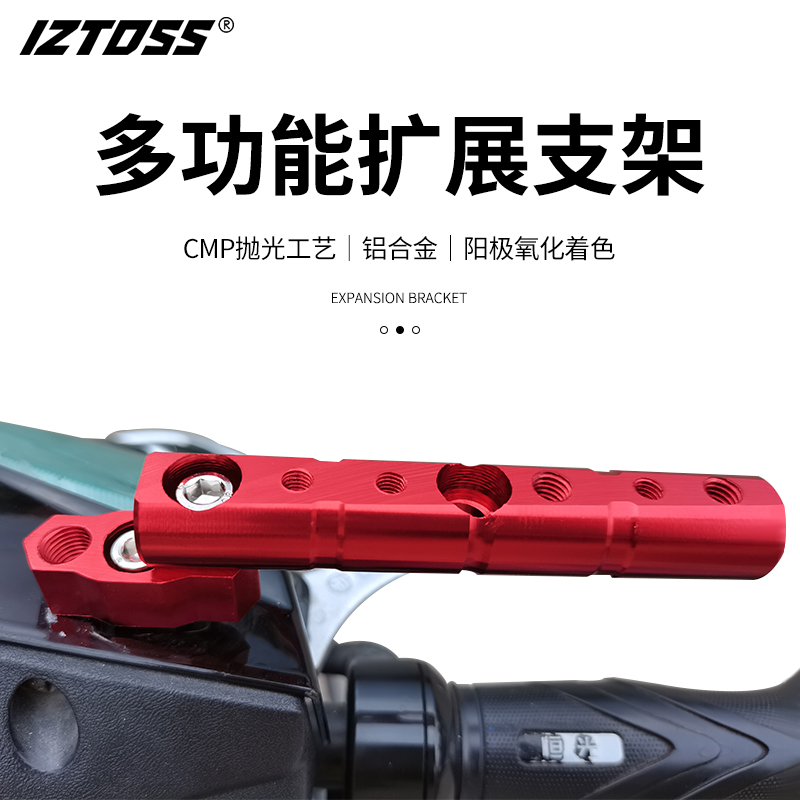 IZTOSS Locomotive Expansion Bracket Multifunction Expansion Rod Rear Mirror Seat LED Spotlight Crossbar Accessories Retrofit