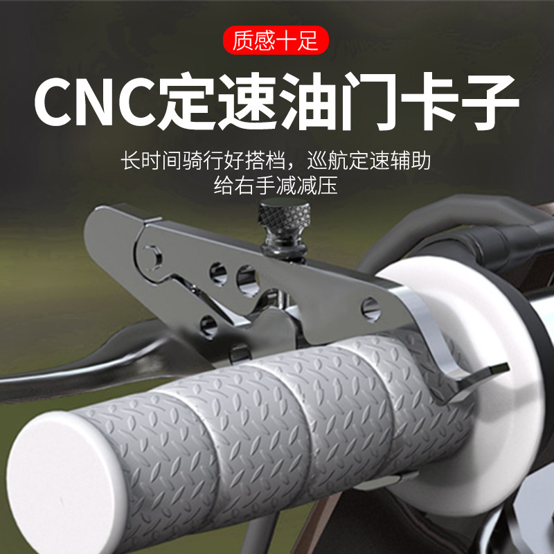 IZTOSS locomotive fixed speed cruise throttle clamp long-distance riding labor-saving handlebar refuelling assistive device retrofit piece