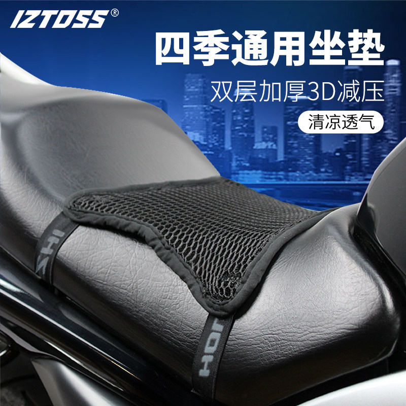 IZTOSS Motorcycle Sun Insulation Seat 3D Grid Pad Breakthrough Locomotive Long - distance Cycling Equipment