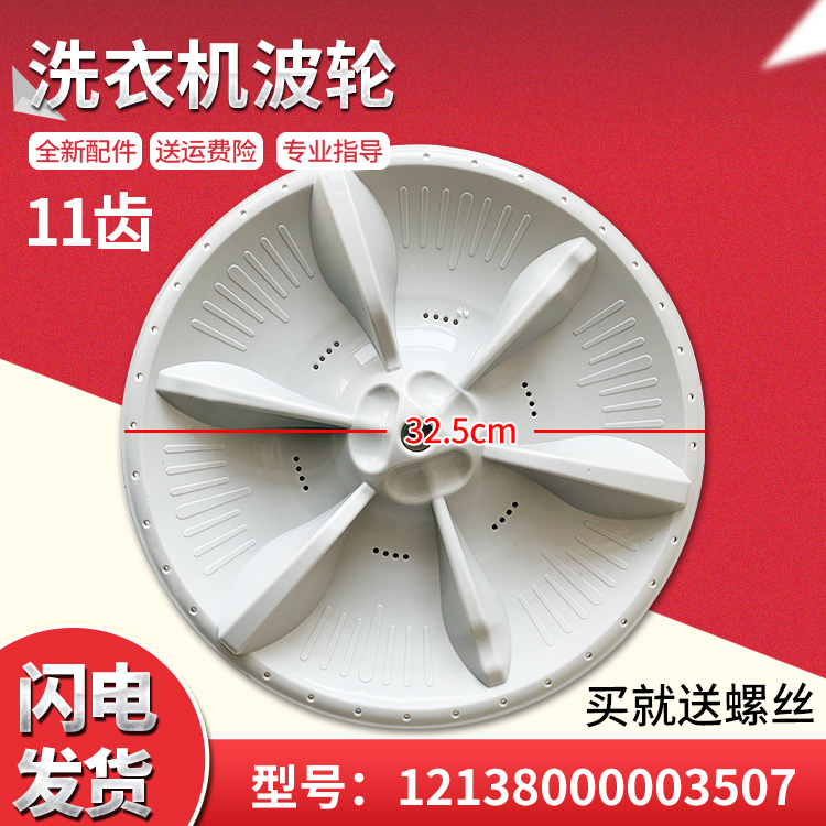 Applicable TB56-2588G (S) SMALL SWAN AUTOMATIC WASHING MACHINE WAVE WHEEL TURNTABLE SCREW PLASTIC CHASSIS