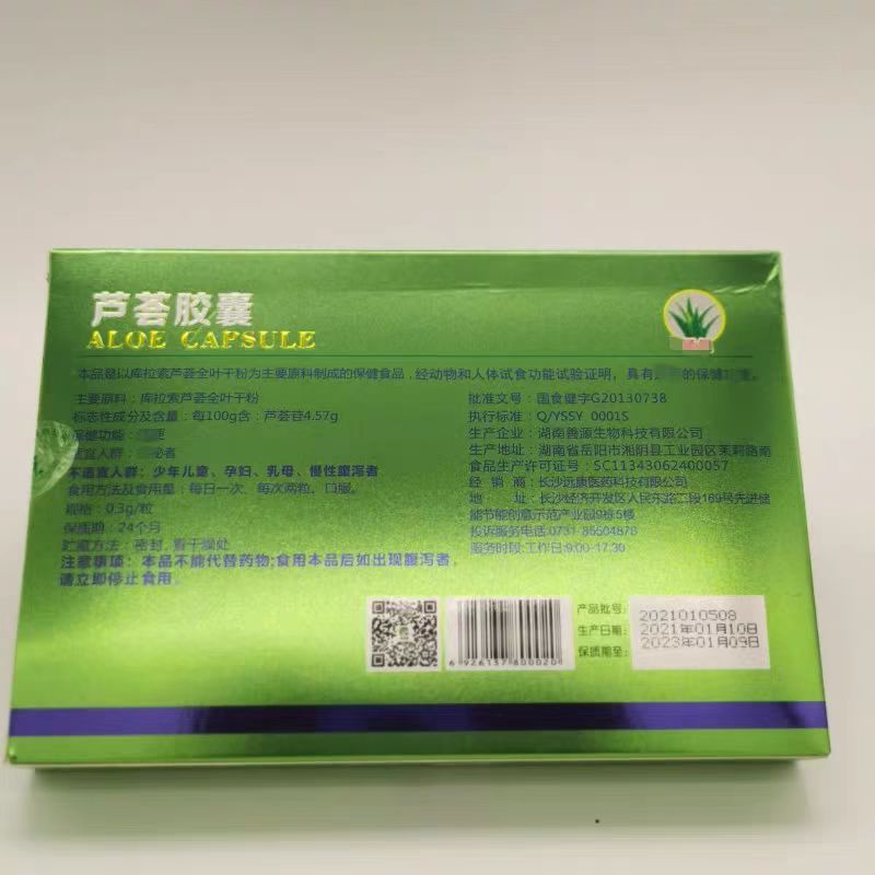 2送1赖斯康芦荟胶囊，成人中老年便秘救星！解决肠胃不通畅难题
