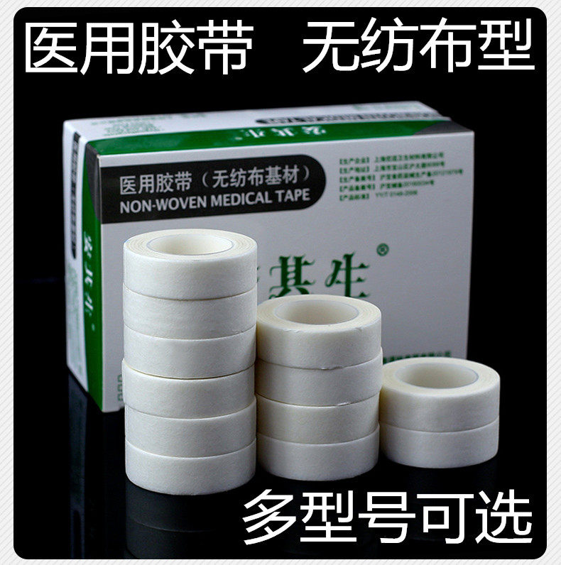 医用无纺布胶带纸质易撕过敏防医疗透气高粘包扎压敏胶布贴