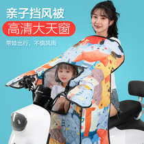 Parent-child electric car sunscreen cover summer shade waterproof spring and autumn summer thin battery motorcycle windshield