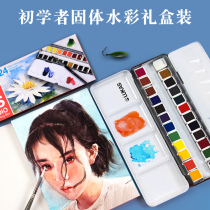Osdan Germany imported beginner student solid watercolor paint set 24-color half-block watercolor tool set Brush Watercolor book gift box