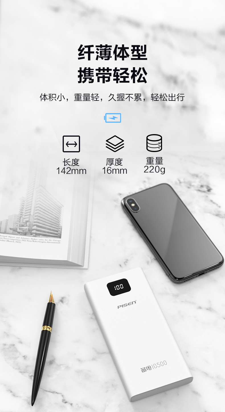 品胜 LED数显 纤薄充电宝 1万毫安 图9