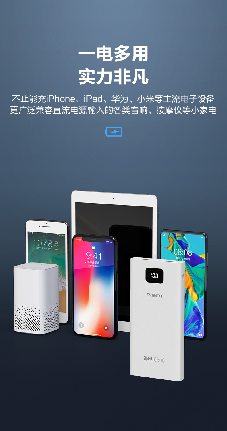 品胜 LED数显 纤薄充电宝 1万毫安 图8