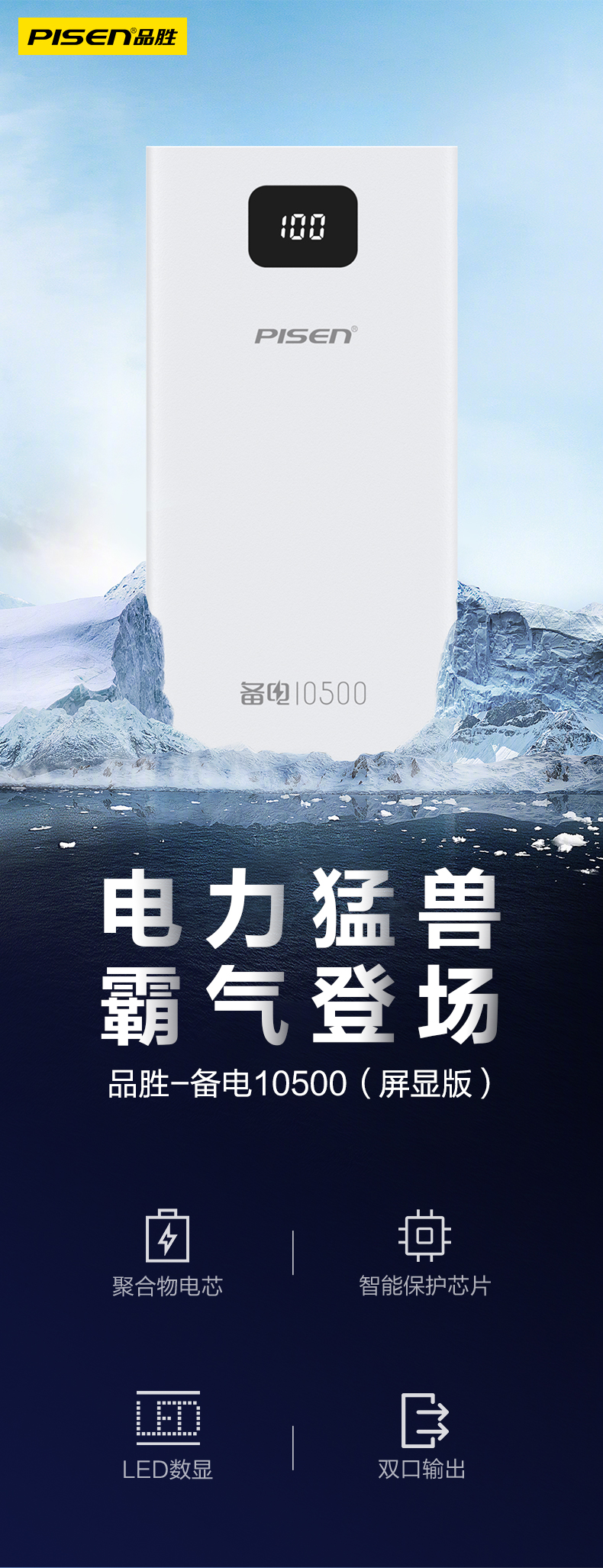 品胜 LED数显 纤薄充电宝 1万毫安 图1