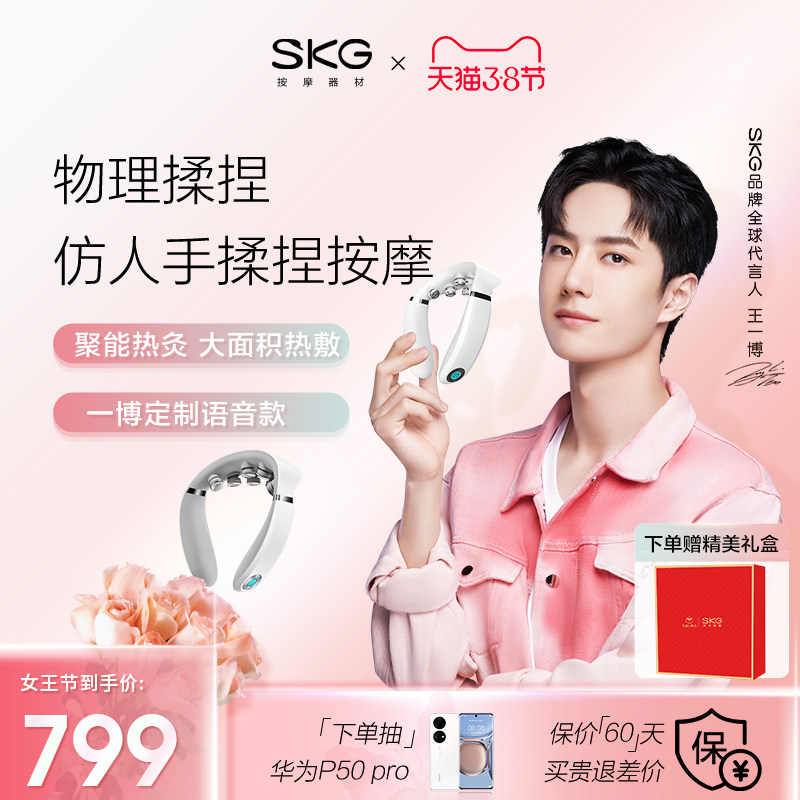 SKG Massager Cervical Spine Massager Shoulder and Neck Heat Compress Neck Neck Protector G7 Official Goddess Day Gift