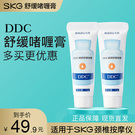 SKG Shoulder and Neck Soothing Gel Cervical Spine Massager Special Gel Cream Massager Electrodes are suitable for soothing gels