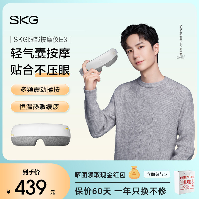 SKG eye massager eye protector eye massager to relieve dryness and fatigue artifact hot compress eye mask E3