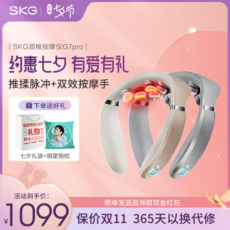 7 New Year's Eve gift Wang one boon SKG cervical spine massager neck kneading shoulder and neck massage instrument G7pro
