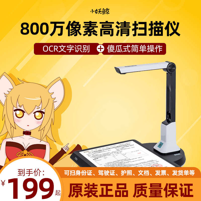 Little Demon Whale Scanner High Camera 12MP HD A3 Office Documents PDF Documents A4 Documents Invoices Photo Scanner Portable Identification Physical Teaching Booth Books