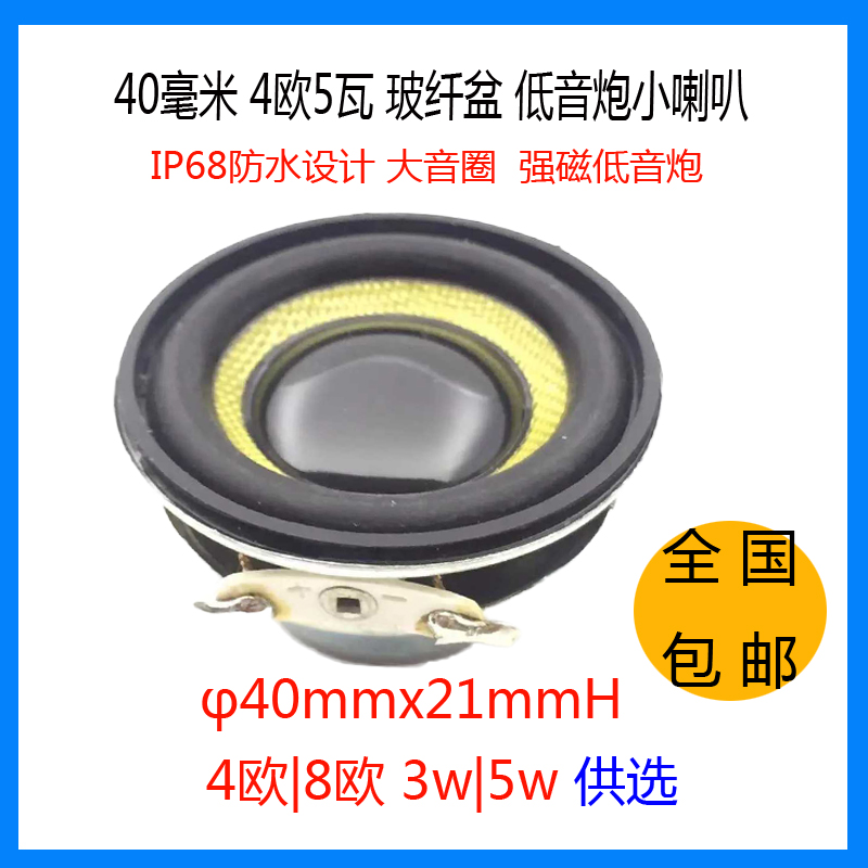 1 5 inch glass fiber waterproof full-frequency horn 40mm4 European R5W low sound gun small horn 4CM Bluetooth sound speaker
