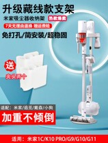 Adapted pursuit of Xiaomi vacuum cleaner 1C 1C 2Pro K10 K10 G9G10G11 containing rack shelve