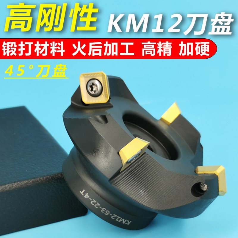KM12 numerical control milling cutter disc 45-degree flat chamfering knife disc square SEKT1204 blade milling machine flying knife disc anti-Taobao