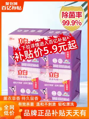 Liby underwear special laundry detergent sterilization family pack Household affordable pack Fragrance long-lasting fertilizer fragrance Transparent package