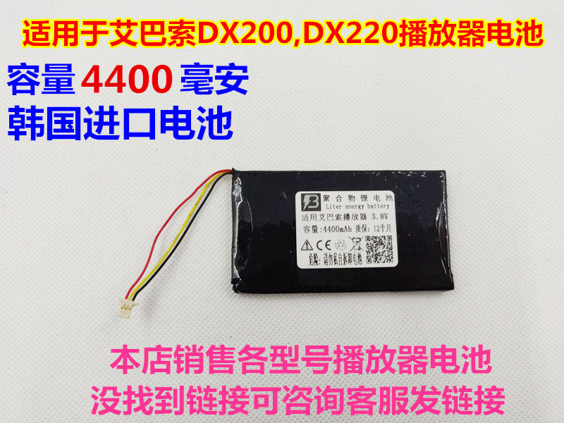 适用 艾巴索DX80 DX150 DX220 DX200 DX160播放器内置锂电池
