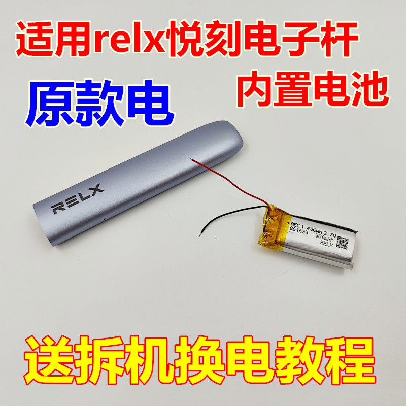 适用于 relx 4代 5代 电池 悦刻5电池 悦刻4 电子杆原封电池
