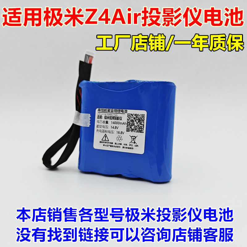 适用于极米Z4Air投影仪电池B0592-LF 14.8v大容量电池