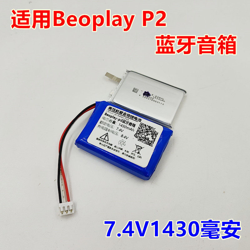适用 B&amp;O Beoplay P2 蓝牙音箱电池 7.4V充电聚合物锂电池 C129D2