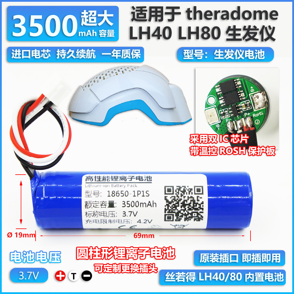 适用 美国丝若得theradome LH40 LH80生发仪激光生发头盔充电电池