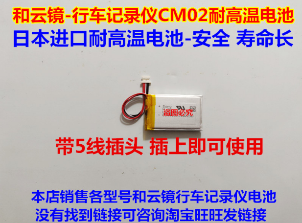 和云镜CM21行车记录仪专用电池 内建聚合物锂电池 5线带插头 选用进口索尼电芯