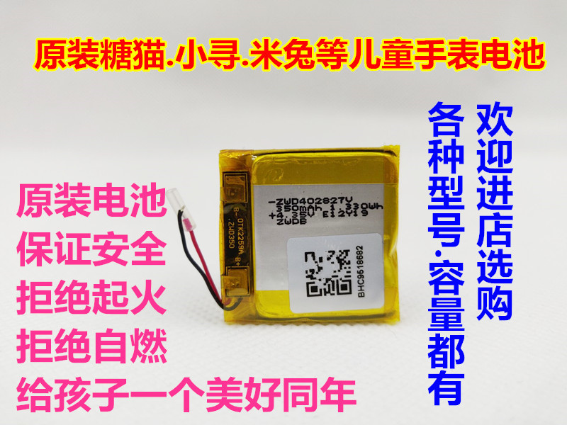 小天才儿童手表电池 4.35V电话手表通用 电池替换配件 精池博能出品