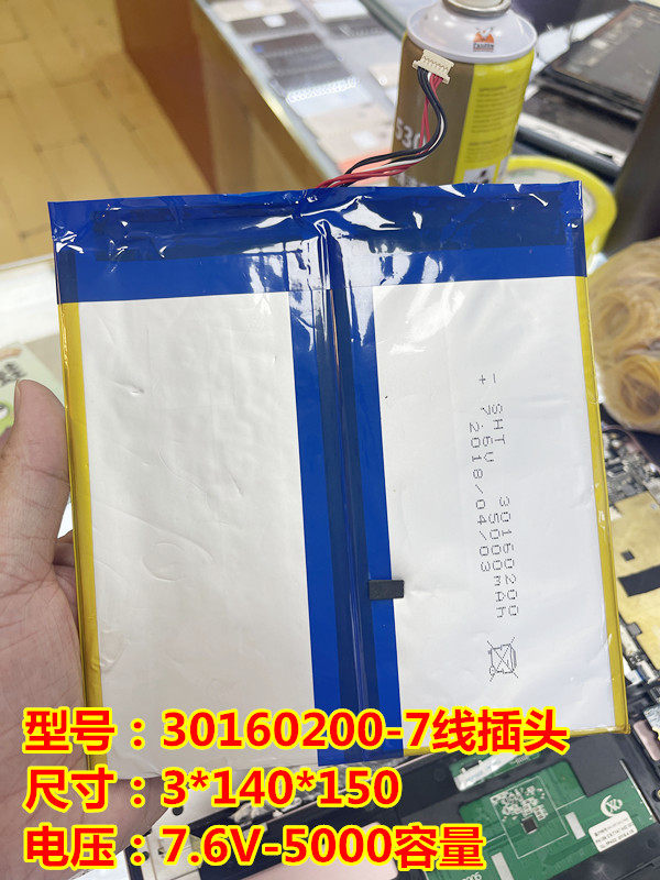 全新 国产电脑 内置锂电池 30160200 7.6V 7线 5000毫安