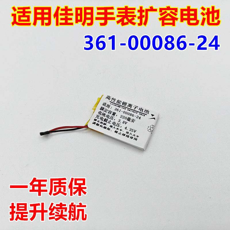 361-00086-24适用于佳明 Garmin Instinct solar STD-810G 178mah