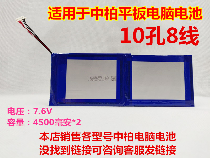 适用 中柏 EZBOOK2 3 4 LB12 X3 电脑 内置电池 7.6V 带插头12V
