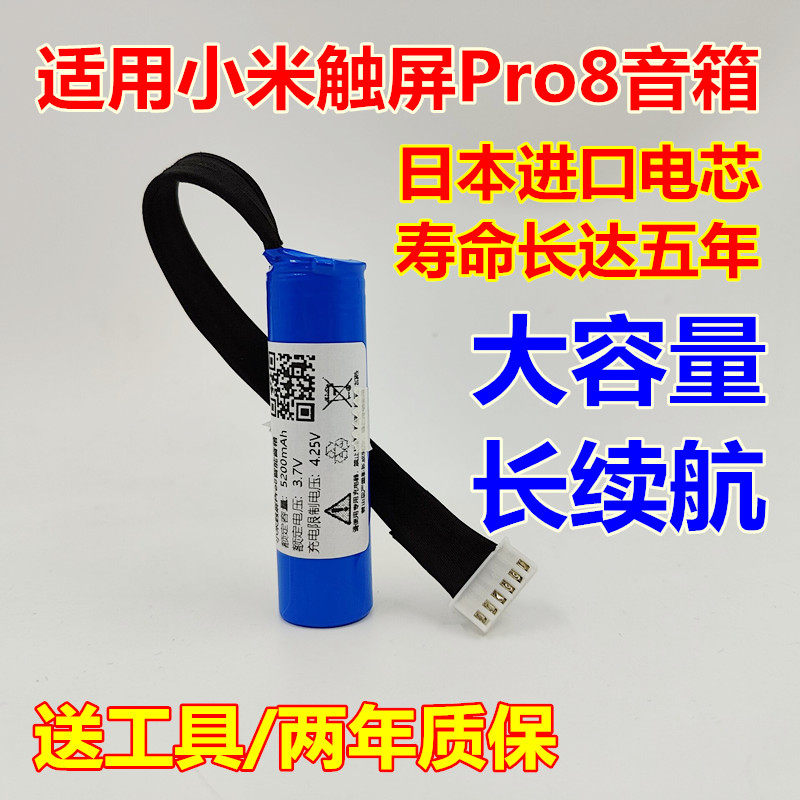 适用小爱Redmi小米触屏Pro8智能音箱电池BL-1 3.7V 4850mah电池